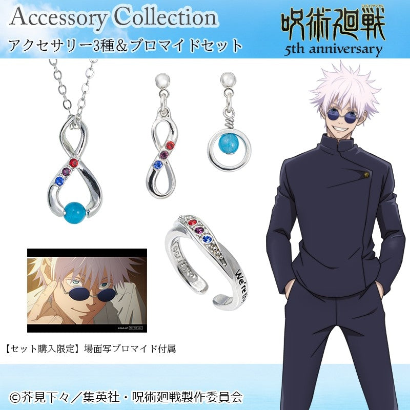 呪術廻戦』5周年-懐玉・玉折- 五条悟 リング - Anime Store.JP