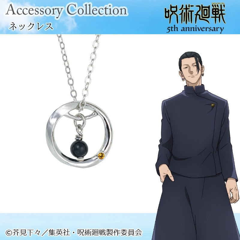 呪術廻戦』5周年-懐玉・玉折- 夏油傑 ネックレス - Anime Store.JP