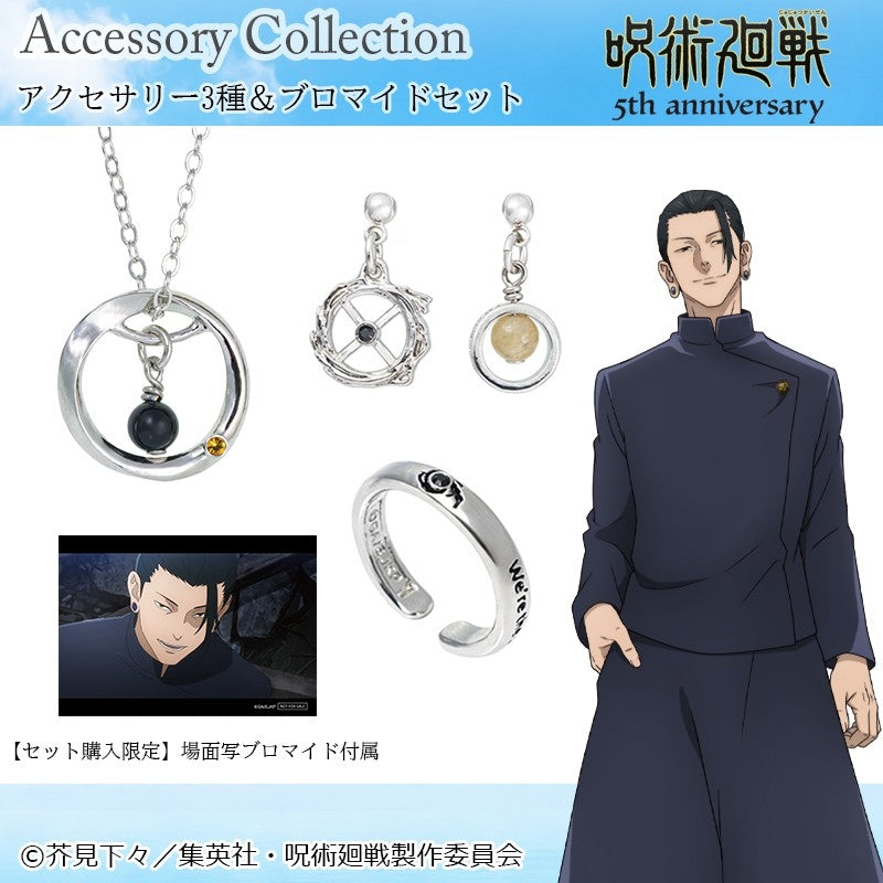 呪術廻戦』5周年-懐玉・玉折- 夏油傑 ネックレス - Anime Store.JP