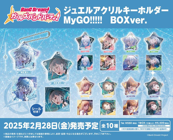 『バンドリ! ガールズバンドパーティ!』ジュエルアクリルキーホルダー MyGO!!!!! BOX Ver.