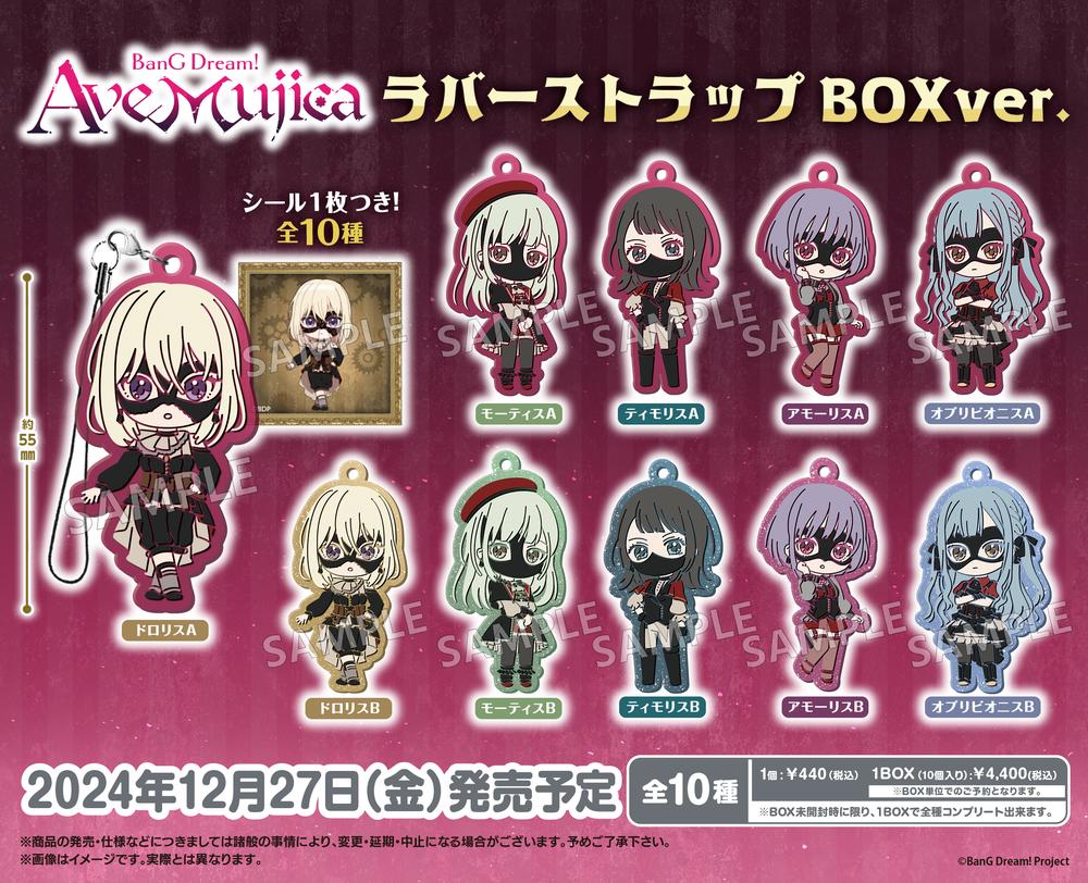 『BanG Dream! Ave Mujica』ラバーストラップ BOX Ver.