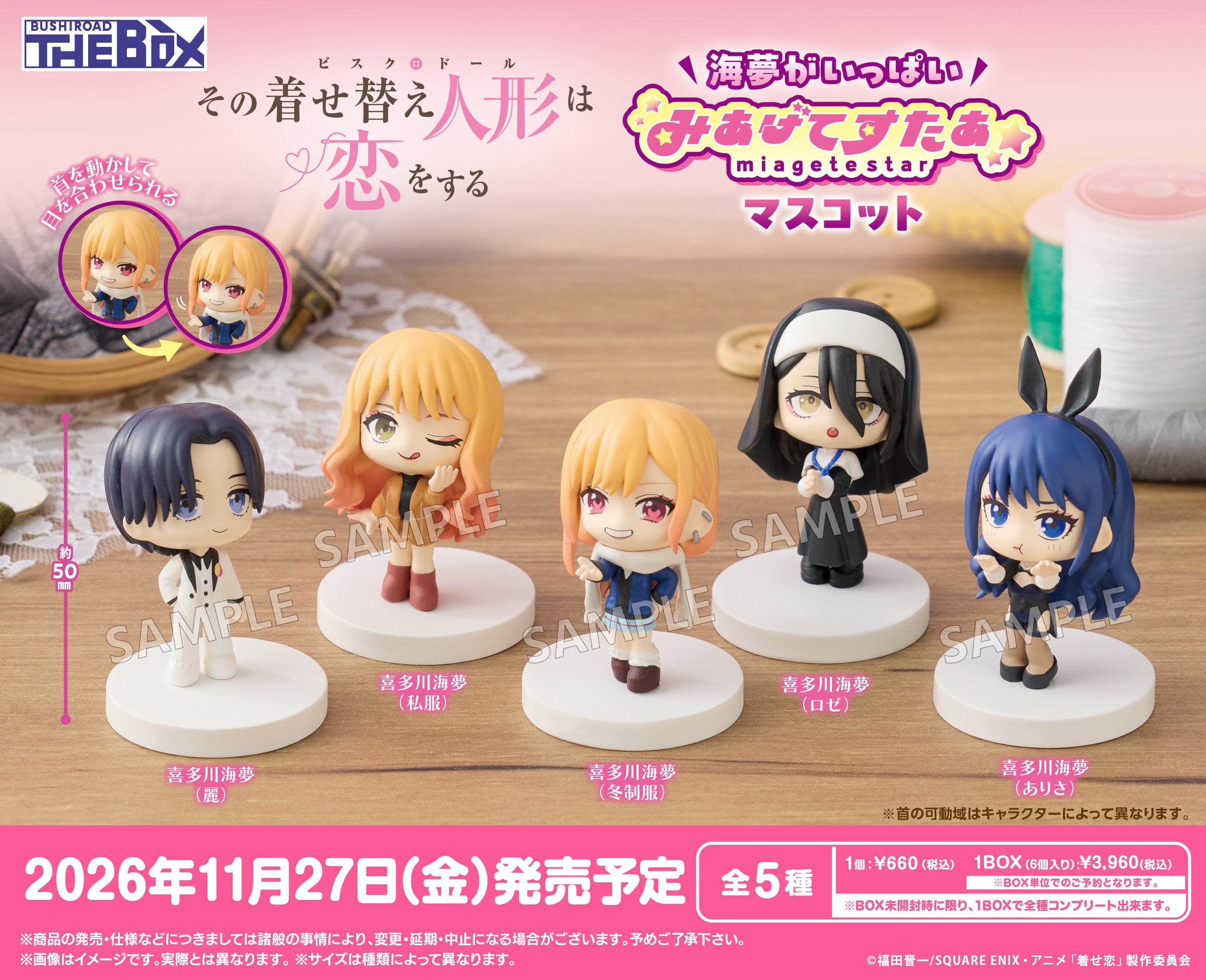 その着せ替え人形は恋をする (着せ恋) グッズ - Anime Store.JP