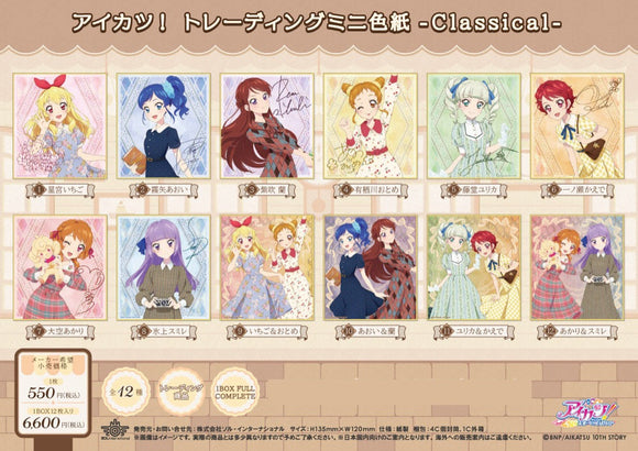 『アイカツ!』トレーディングミニ色紙 -Classical-