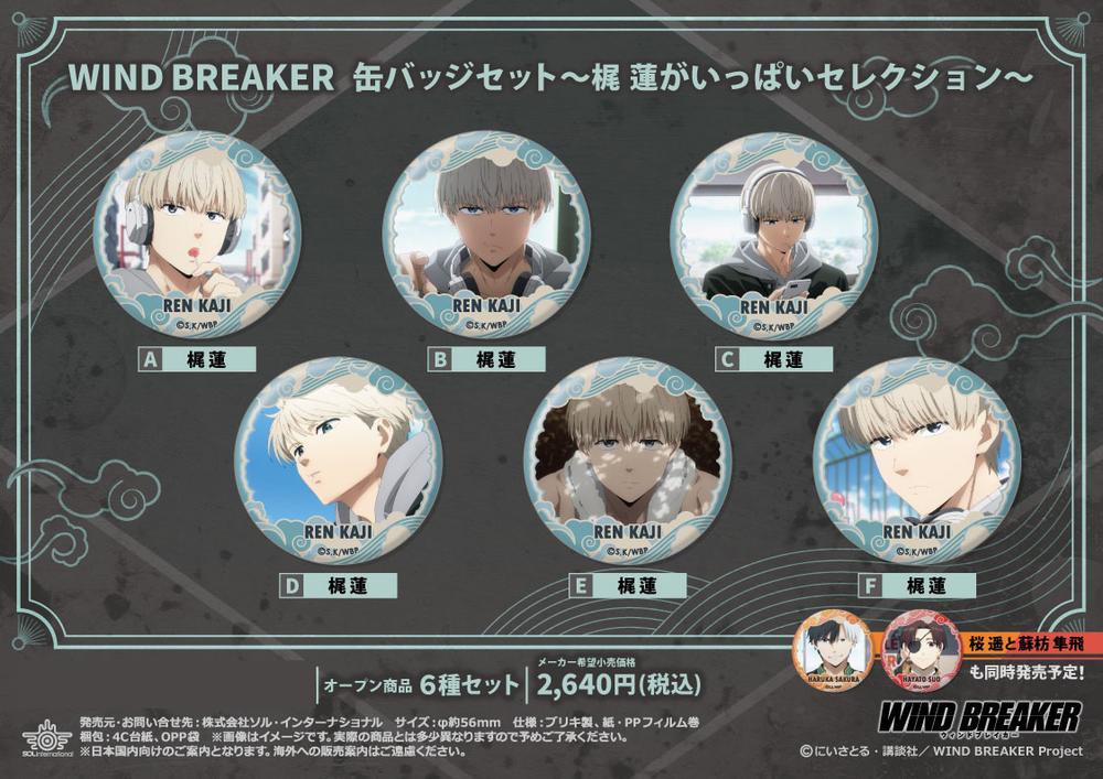 WIND BREAKER』缶バッジセット -梶蓮がいっぱいセレクション