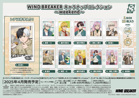 『WIND BREAKER』キャラナップコレクション -weekend-【BOX】