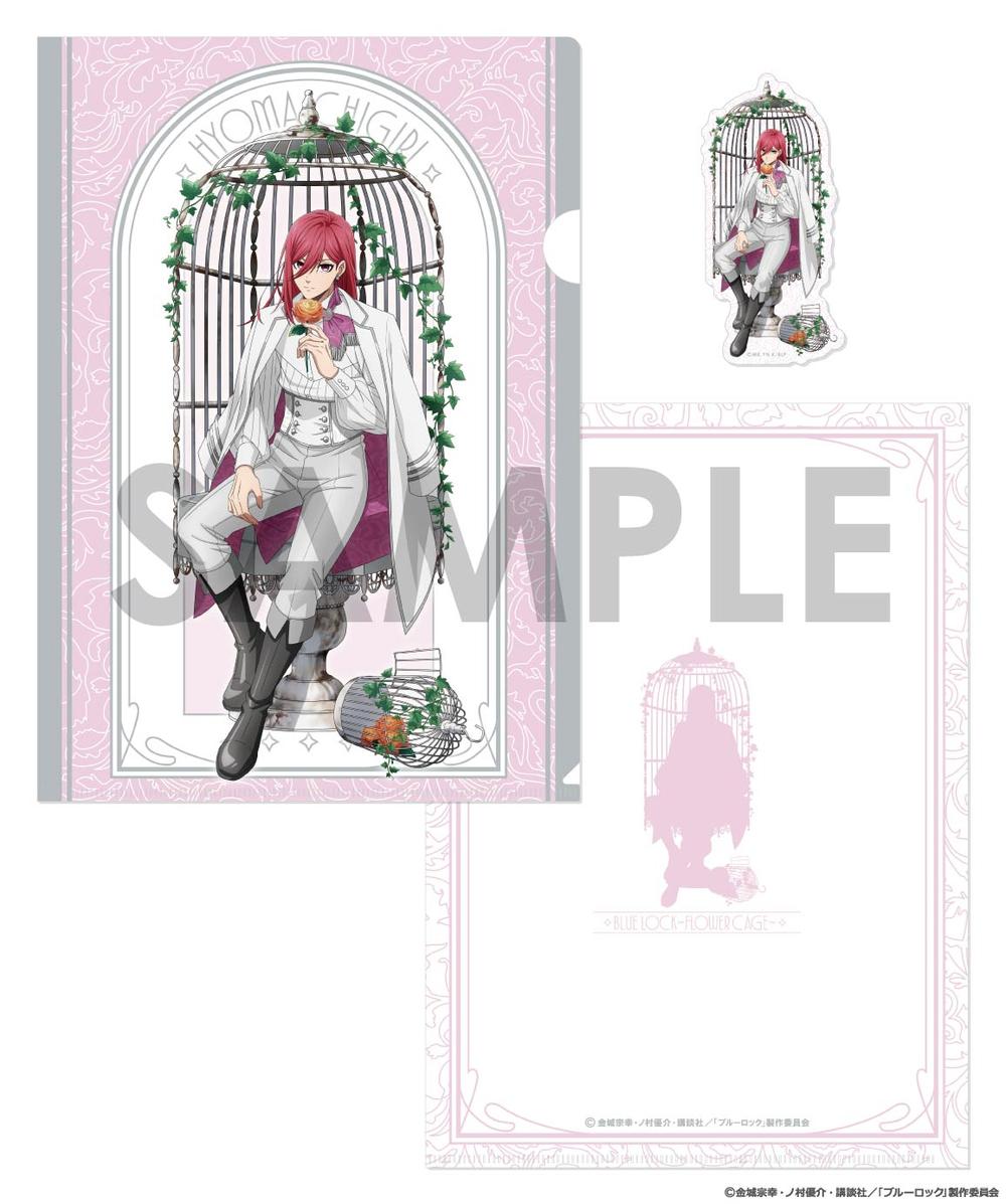 『ブルーロック』クリアファイル&ダイカットステッカーセット-Flower Cage- 5 千切豹馬
