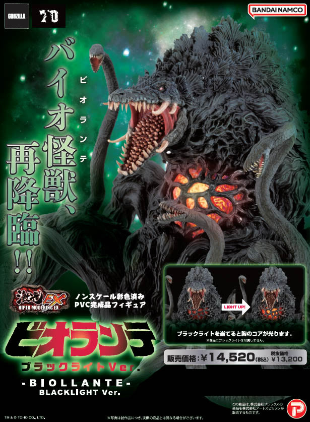 激造EX　ビオランテ　プレミアムバンダイ 激造EX ビオランテ | ゴジラシリーズ フィギュア・プラモデル
