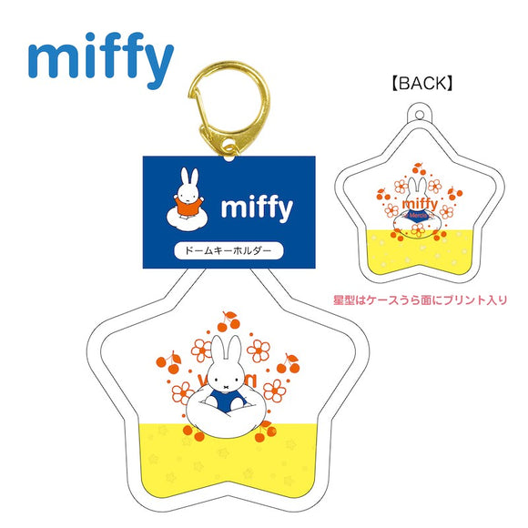 『ミッフィー』ミッフィー ドームキーホルダー2 星型(イエロー)