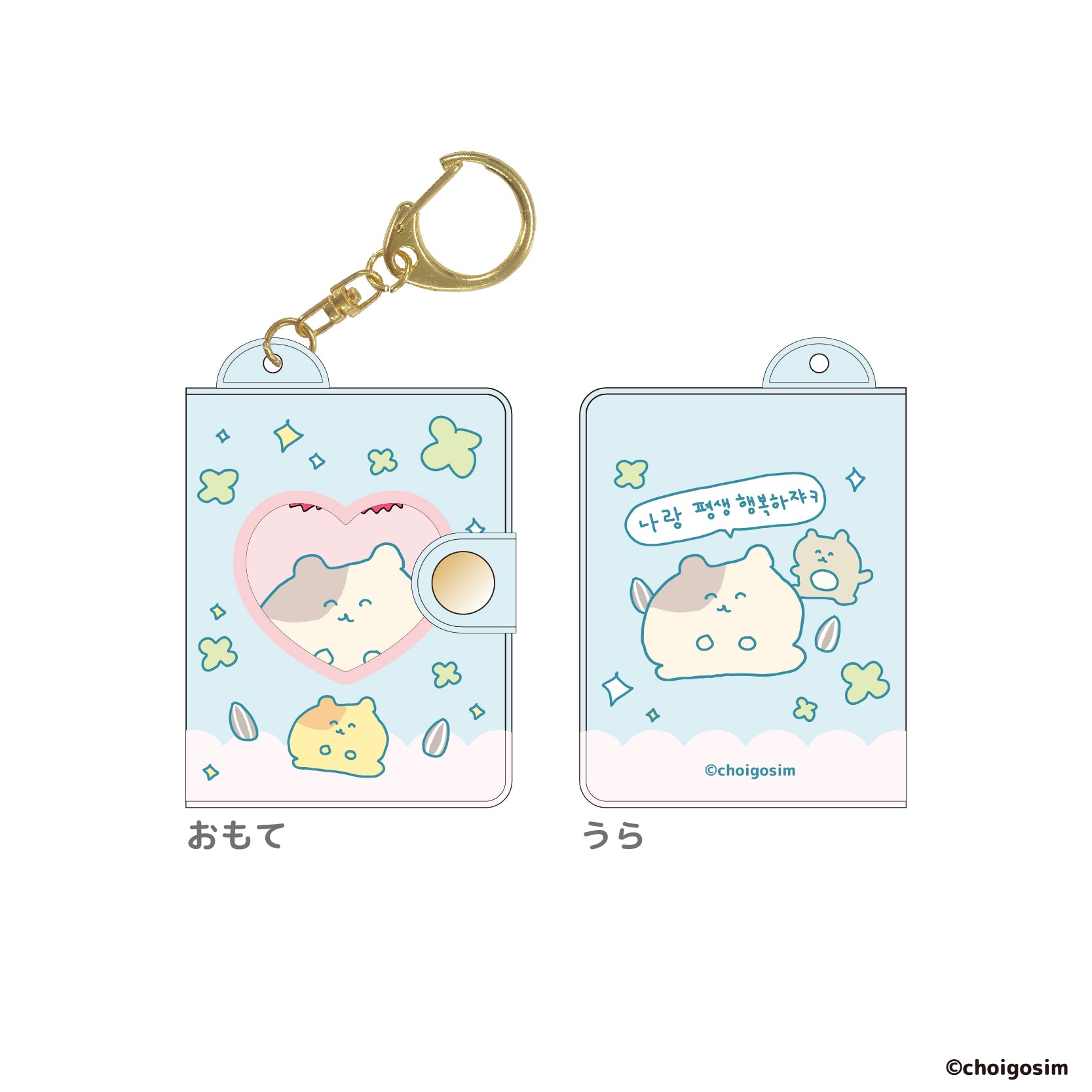 『チェゴシム』ミニミニフォトアルバムキーホルダー ブルー