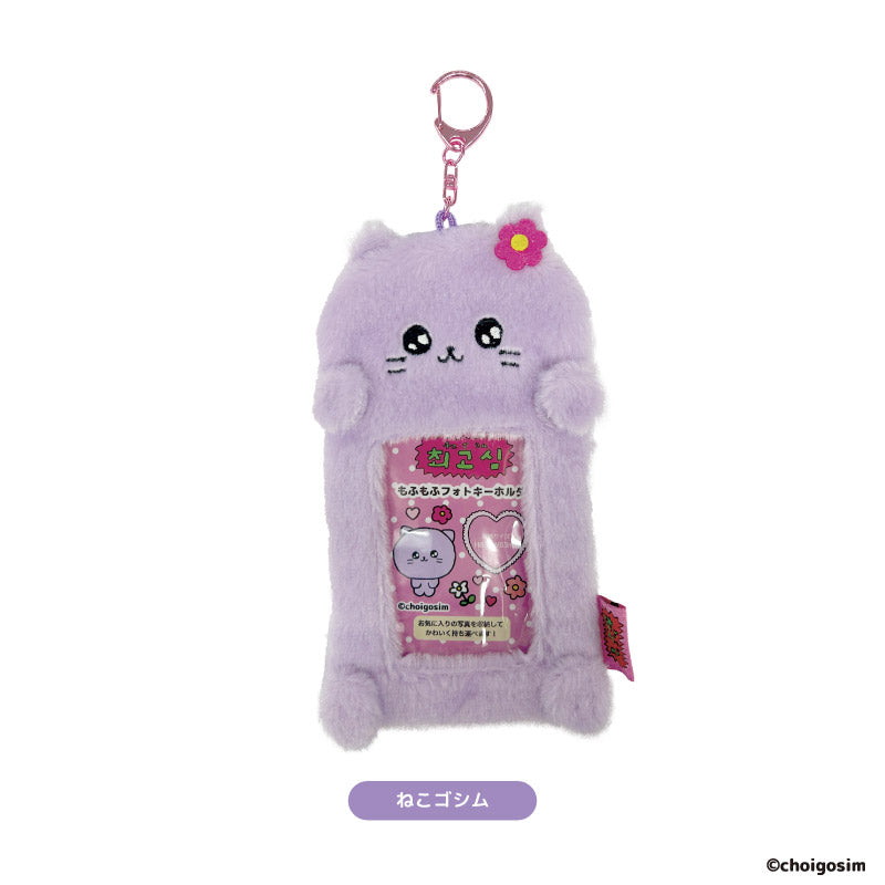 【期間限定】 チェゴシム』もふもふフォトキーホルダー Anime – ねこゴシム バッグ・財布