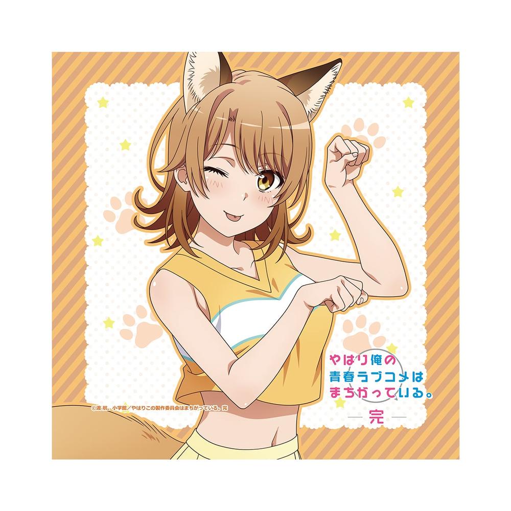 『やはり俺の青春ラブコメはまちがっている。完』【描き下ろし】ハンドタオル いろは(アニマルチア)
