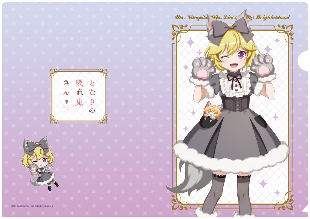 『となりの吸血鬼さん』となりの吸血鬼さん 【描き下ろし】クリアファイル エリー(狼)