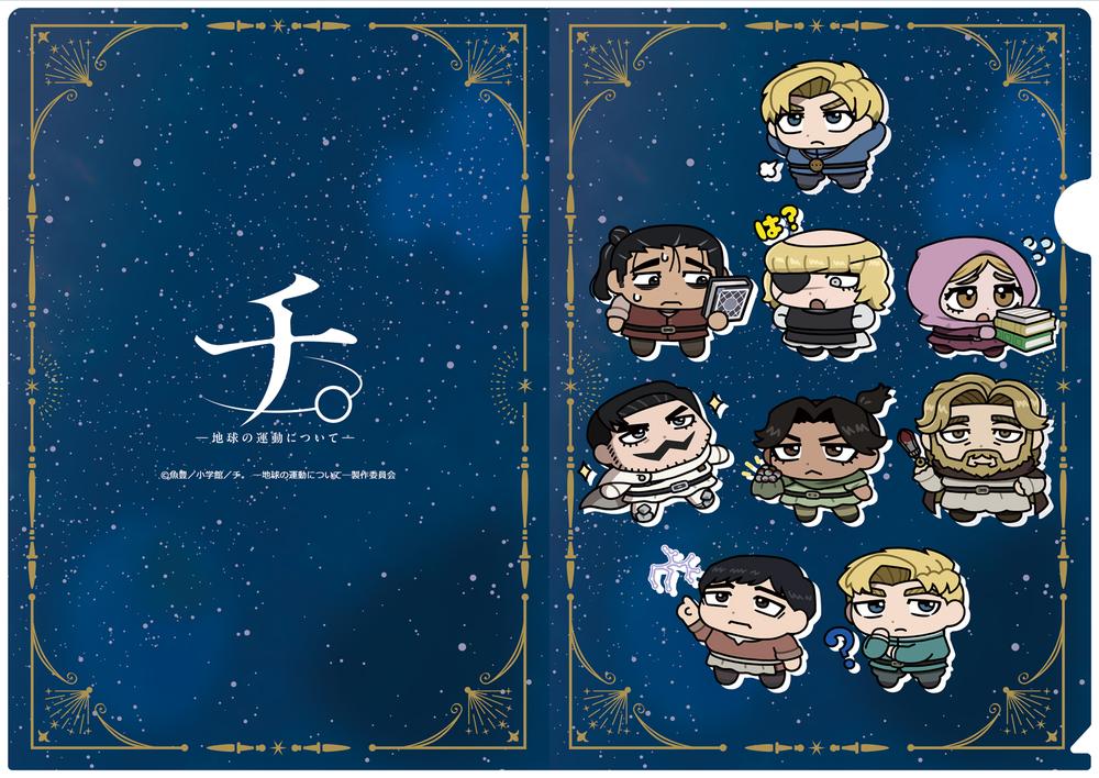 『チ。 ―地球の運動について―』チ。 ―地球の運動について― 【描き起こし】クリアファイル