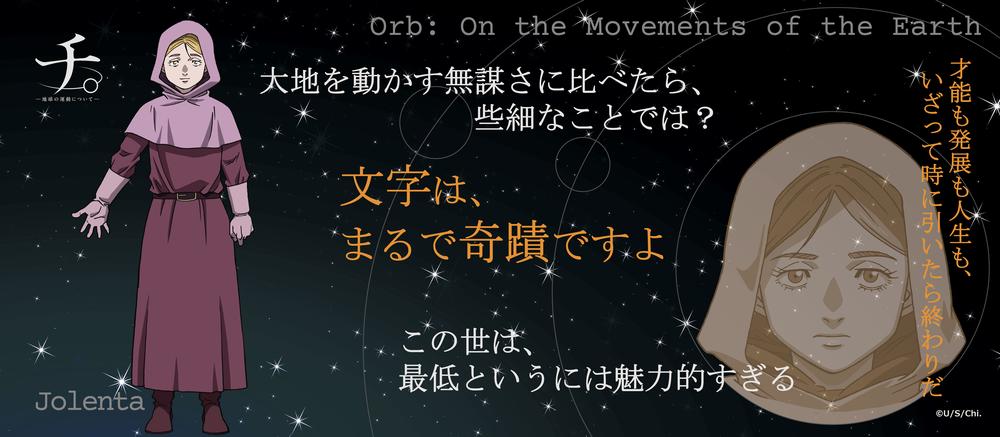 『チ。 ―地球の運動について―』チ。 ―地球の運動について― 名言タオル ヨレンタ