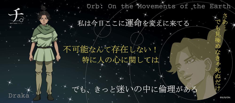 『チ。 ―地球の運動について―』チ。 ―地球の運動について― 名言タオル ドゥラカ