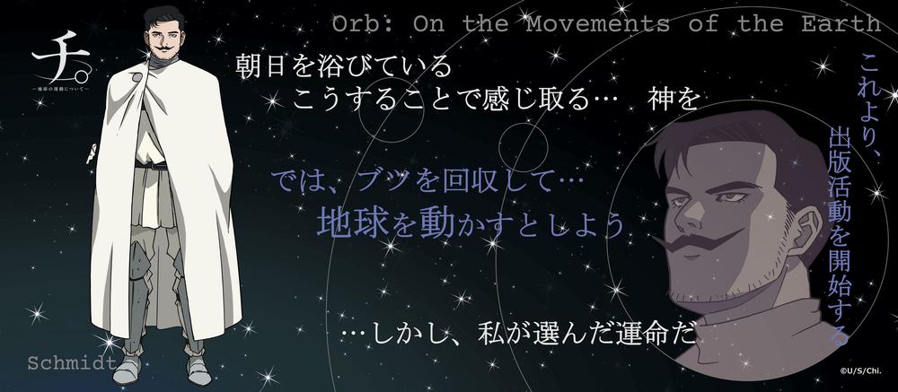 『チ。 ―地球の運動について―』チ。 ―地球の運動について― 名言タオル シュミット
