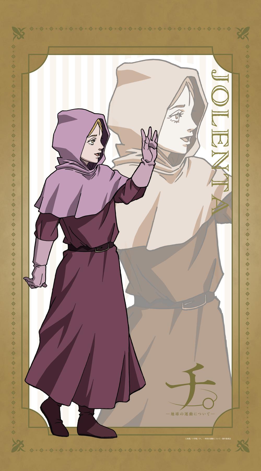 『チ。 ―地球の運動について―』チ。 ―地球の運動について― マルチタペストリーのれん ヨレンタ