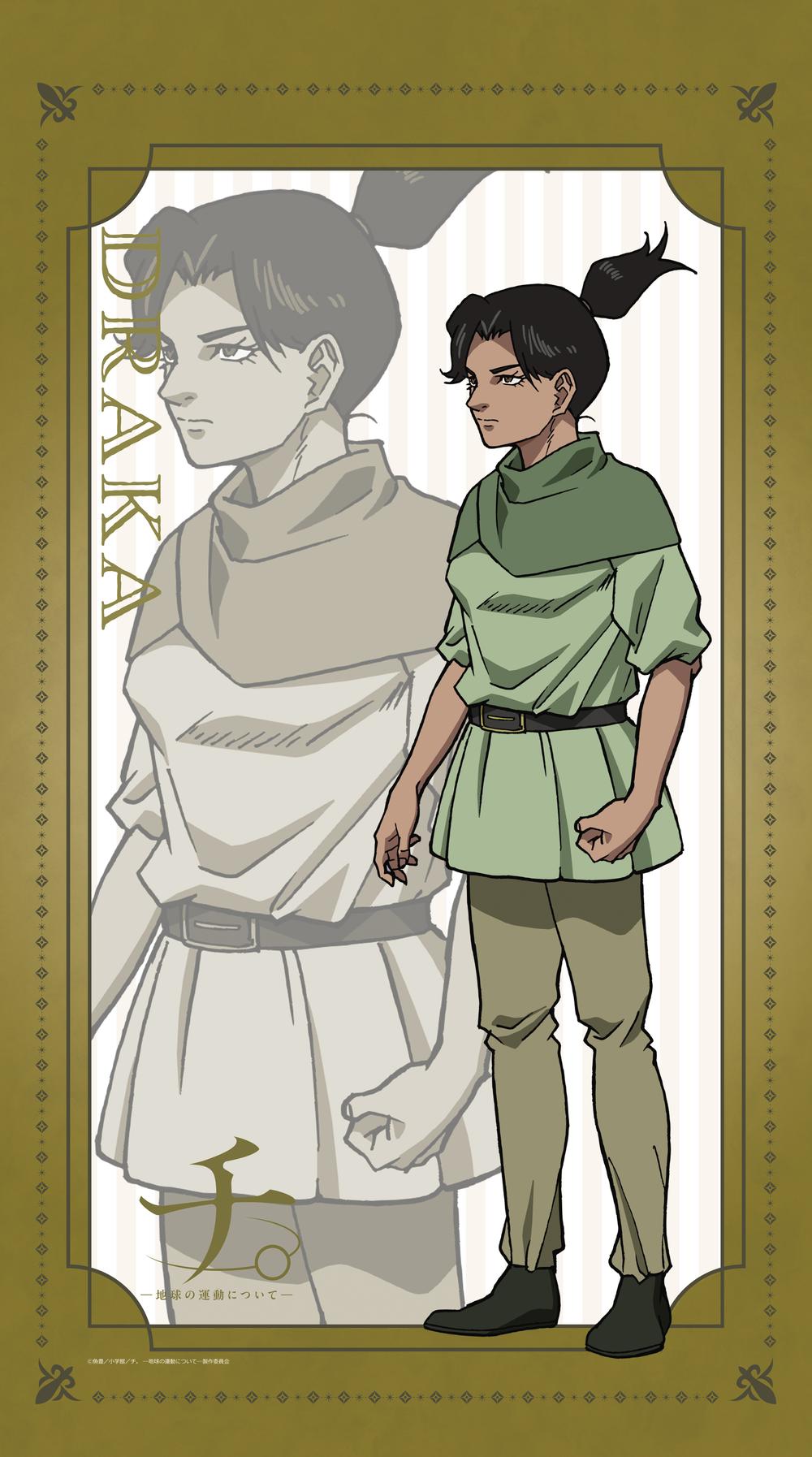 『チ。 ―地球の運動について―』チ。 ―地球の運動について― マルチタペストリーのれん ドゥラカ