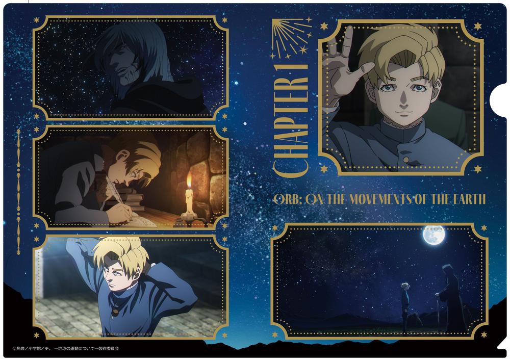『チ。 ―地球の運動について―』チ。 ―地球の運動について― クリアファイル 第一章