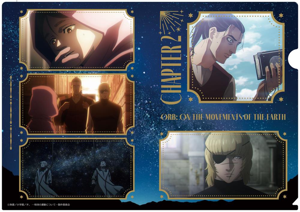『チ。 ―地球の運動について―』チ。 ―地球の運動について― クリアファイル 第二章
