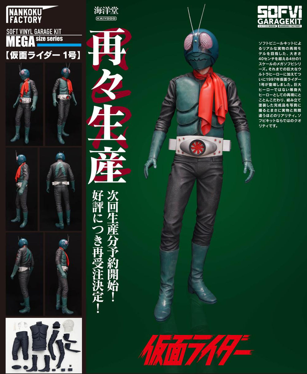 仮面ライダー 旧1号 メガソフビキット 塗装済み完成品 海洋堂　ジャンク品 Yahoo!オークション - 海洋堂 仮面ライダー旧1号 メガソフビ