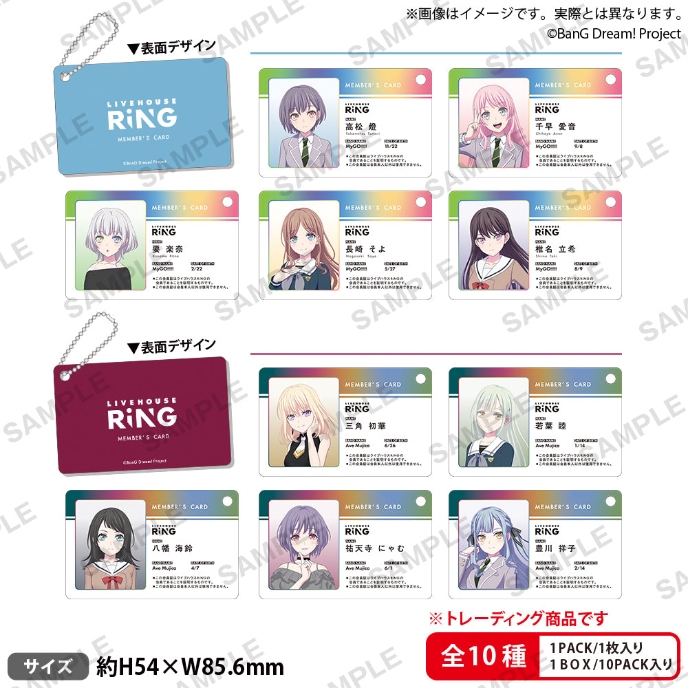 『バンドリ! ガールズバンドパーティ! BanG Dream! It's MyGO!!!!!』RiNG会員証風トレーディングアクリルキーチェ ...