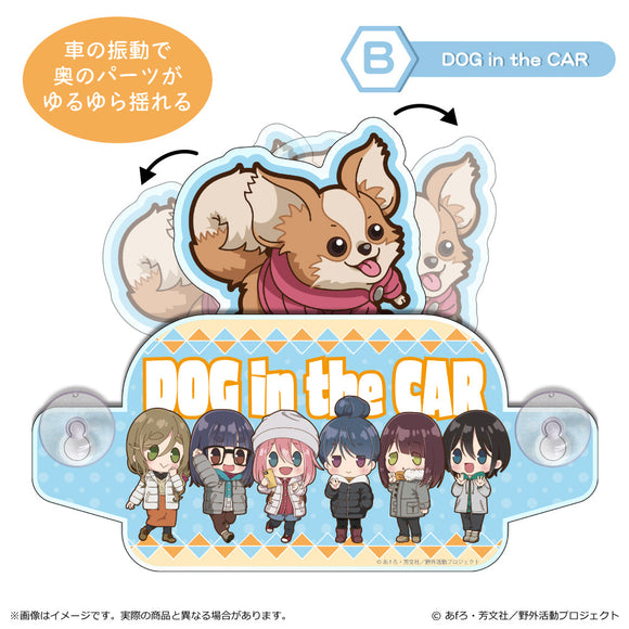 『ゆるキャン△ SEASON3』ぽわころんシリーズ セーフティサイン B DOG in the CAR