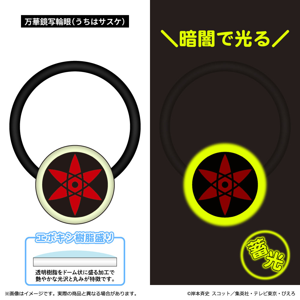 『NARUTO-ナルト- 疾風伝』蓄光アクリルヘアゴム 万華鏡写輪眼(うちはサスケ)