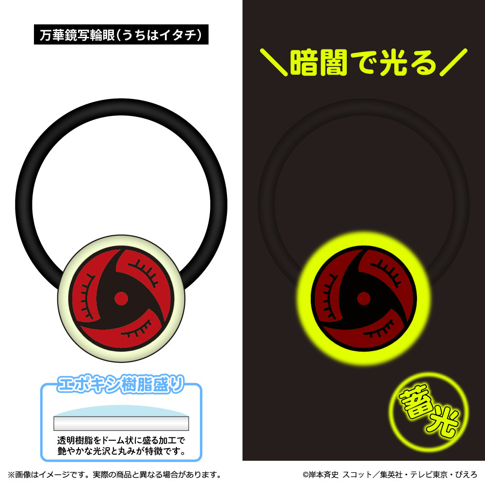 『NARUTO-ナルト- 疾風伝』蓄光アクリルヘアゴム 万華鏡写輪眼(うちはイタチ)