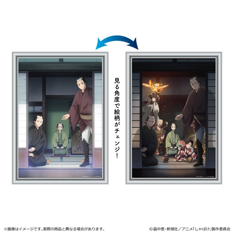 『しゃばけ』チェンジングポスター