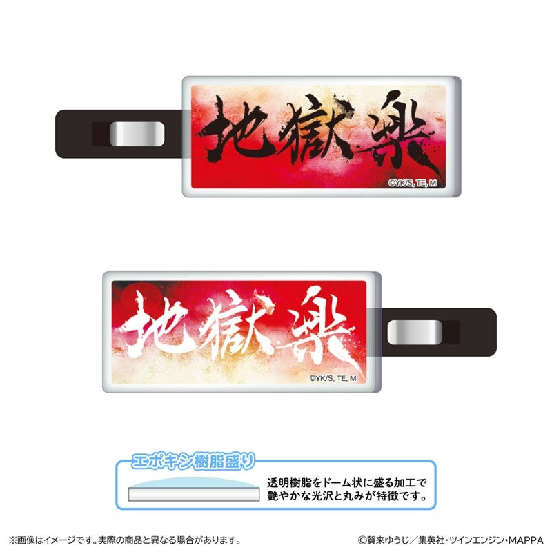 『地獄楽』アクリル前髪クリップ