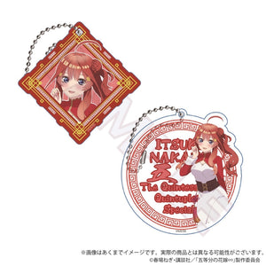 『五等分の花嫁∽』アクリルキーホルダーセット 中華ロリータVer. 中野五月