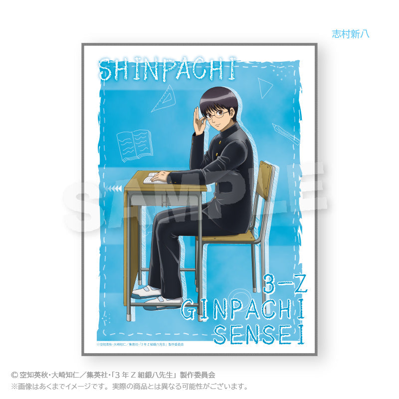 『3年Z組銀八先生』ブランケット 授業中Ver. 志村新八