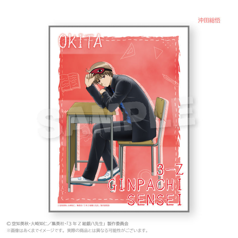 『3年Z組銀八先生』ブランケット 授業中Ver. 沖田総悟