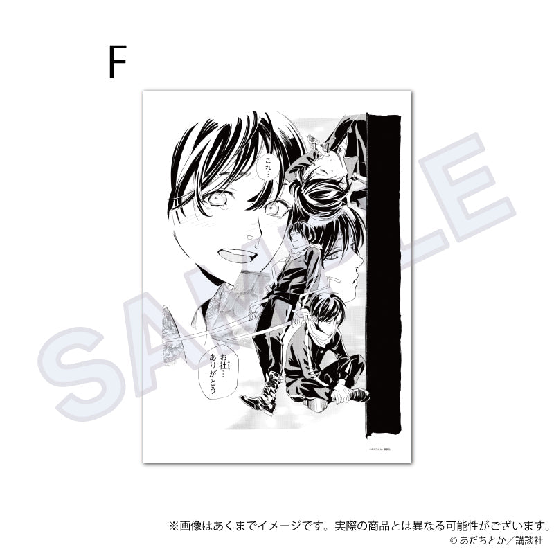 『ノラガミ』複製原稿 F