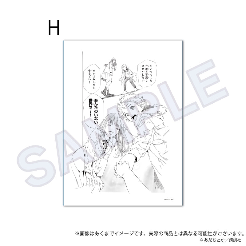 『ノラガミ』複製原稿 H