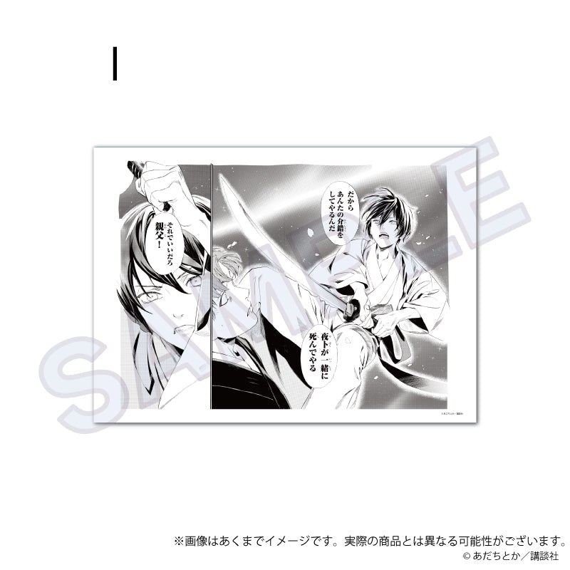 『ノラガミ』複製原稿 I