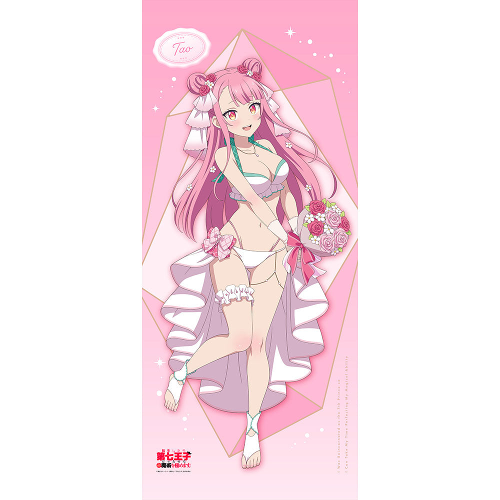 『転生したら第七王子だったので、気ままに魔術を極めます』描き下ろし 特大タペストリー(タオ/ウエディング水着)