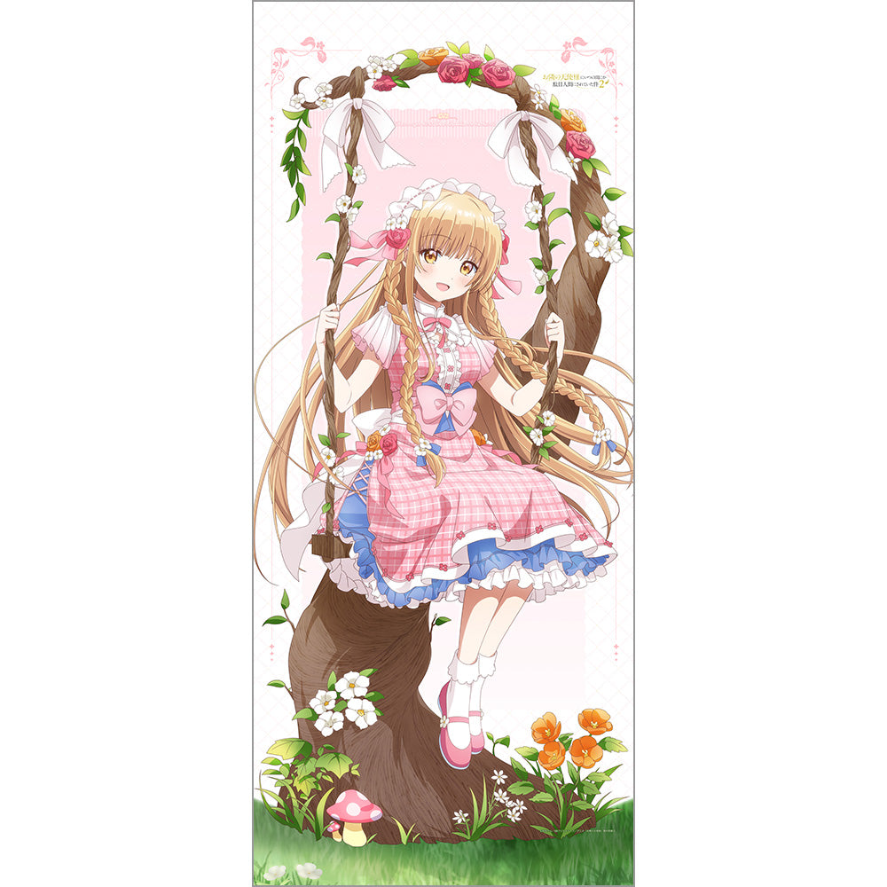 『お隣の天使様にいつの間にか駄目人間にされていた件』描き下ろし特大タペストリー(椎名真昼/ブランコ)