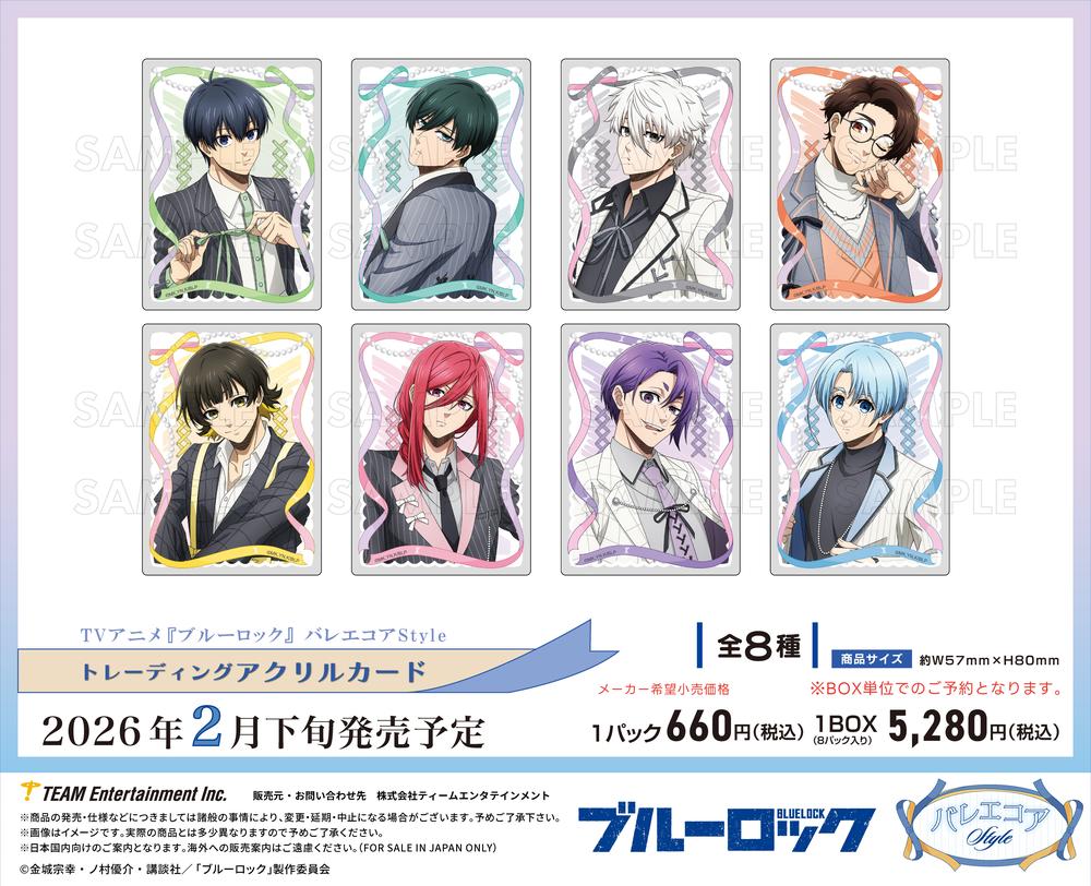 『ブルーロック』バレエコアStyle トレーディングアクリルカード【BOX】