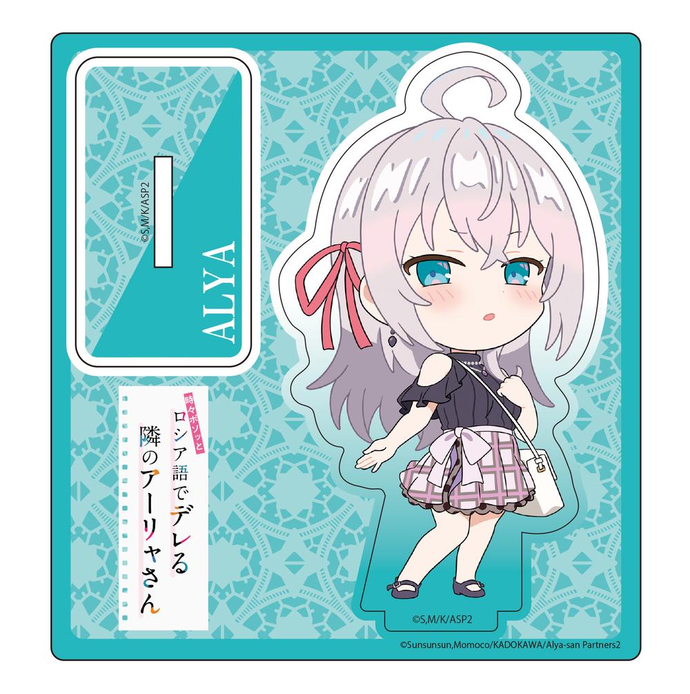時々ボソッとロシア語でデレる隣のアーリャさん (ロシデレ) グッズ