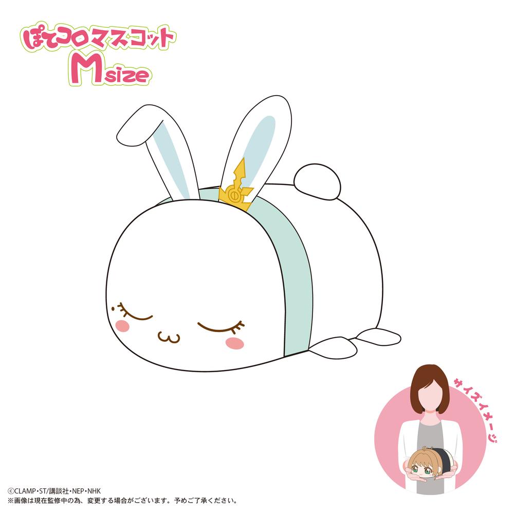 『カードキャプターさくら クリアカード編』CCS-11 ぽてコロマスコット Msize F モモ
