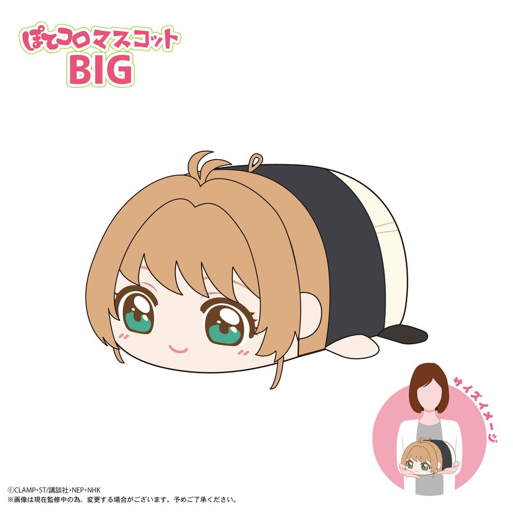 『カードキャプターさくら クリアカード編』CCS-12 ぽてコロマスコットBIG A 木之本桜(制服)