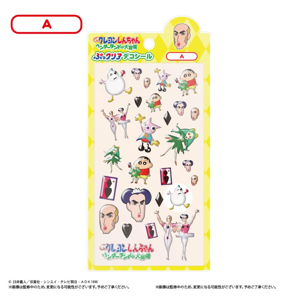 『クレヨンしんちゃん ヘンダーランドの大冒険』CYS-52 ぷっクリアデコシール A