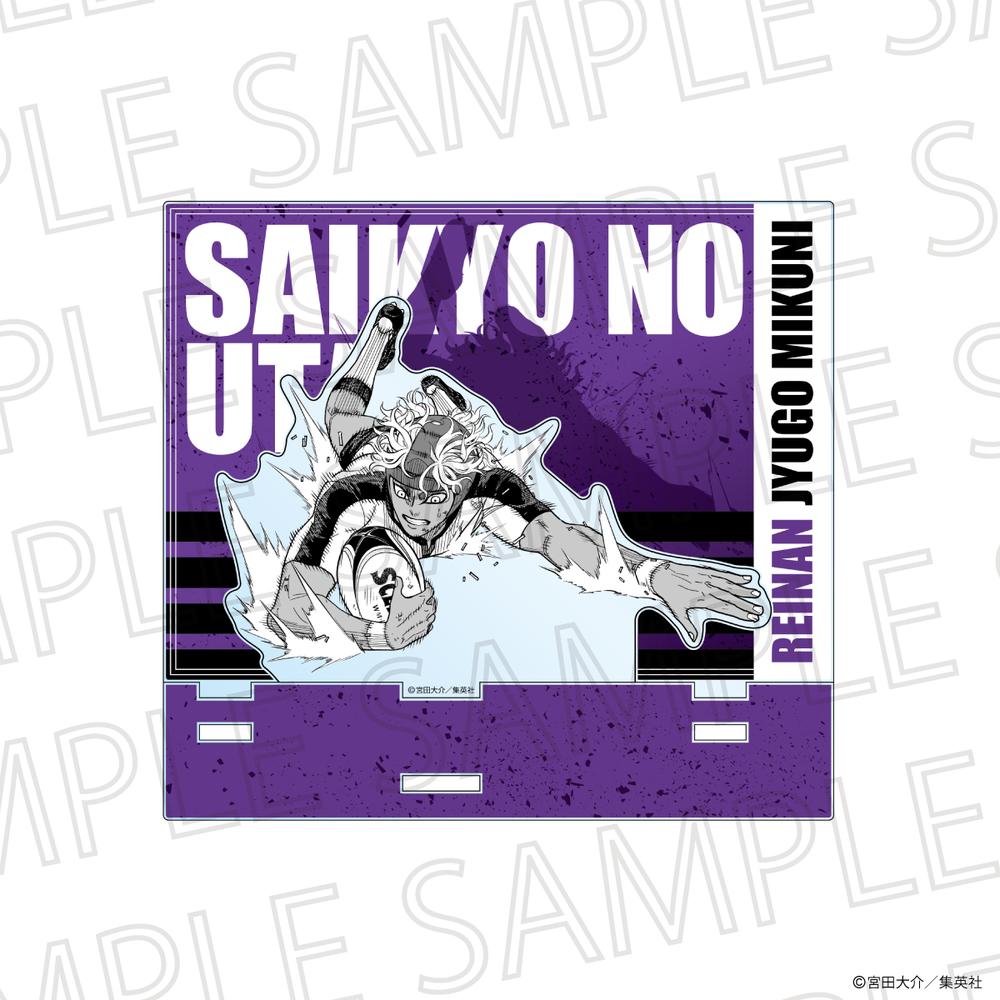 『最強の詩』カットアウトアクリルスタンド 三國充吾