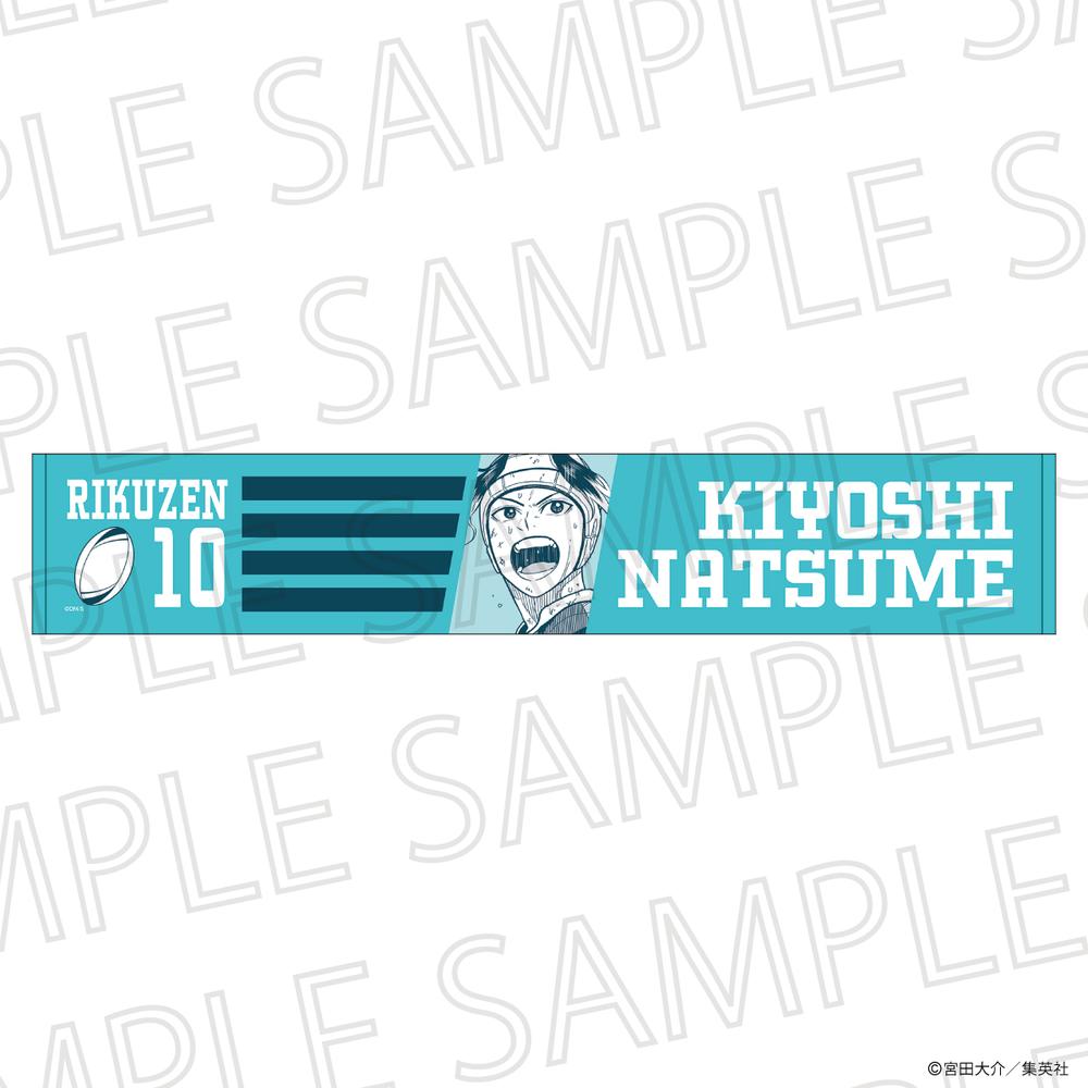 『最強の詩』応援マフラータオル 夏目澄司