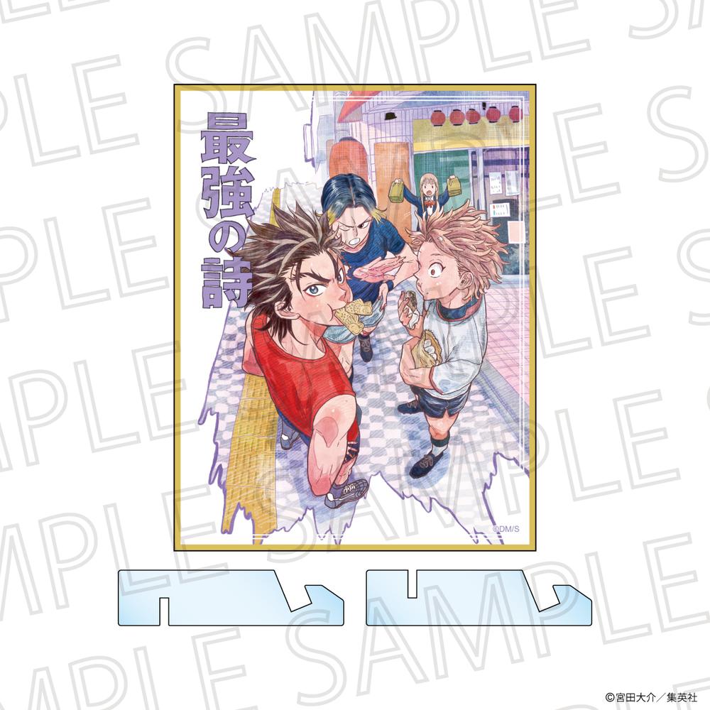 『最強の詩』アクリル色紙 キンザン・キヨシ・基・花緒