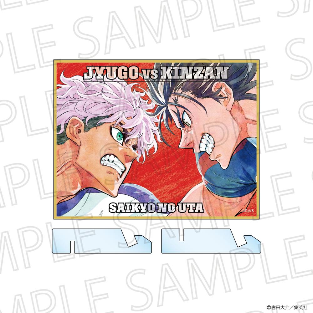 『最強の詩』アクリル色紙 キンザンVS充吾