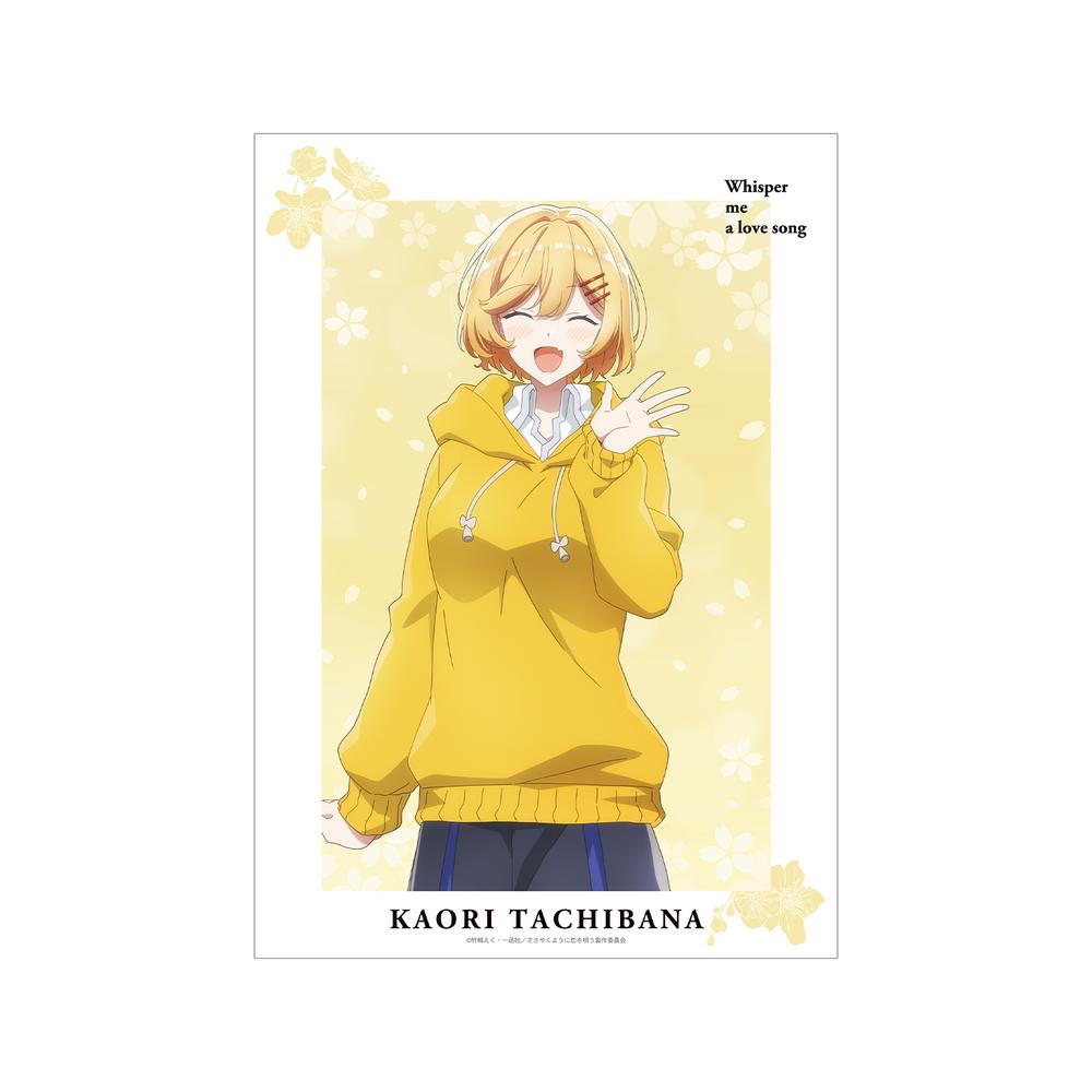 『ささやくように恋を唄う』橘香織 A3マット加工ポスター【202506再販】