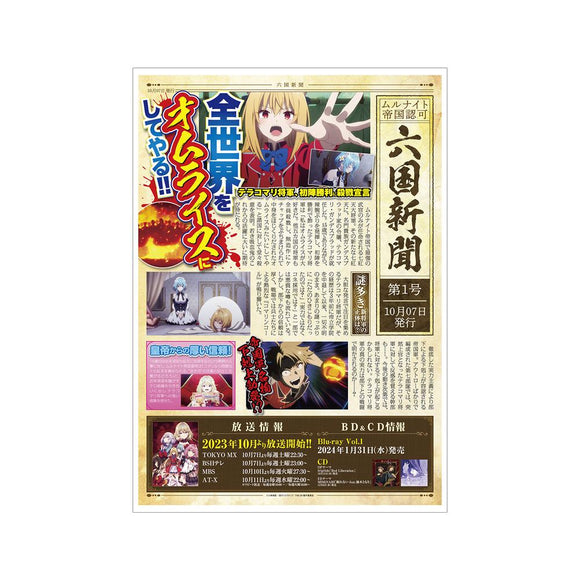 『ひきこまり吸血姫の悶々』六国新聞 第1号 A3マット加工ポスター